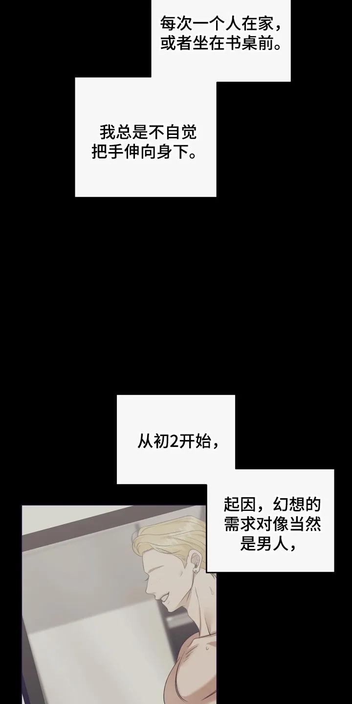 《忧郁的视线》第16章：他会怎么样 第26页