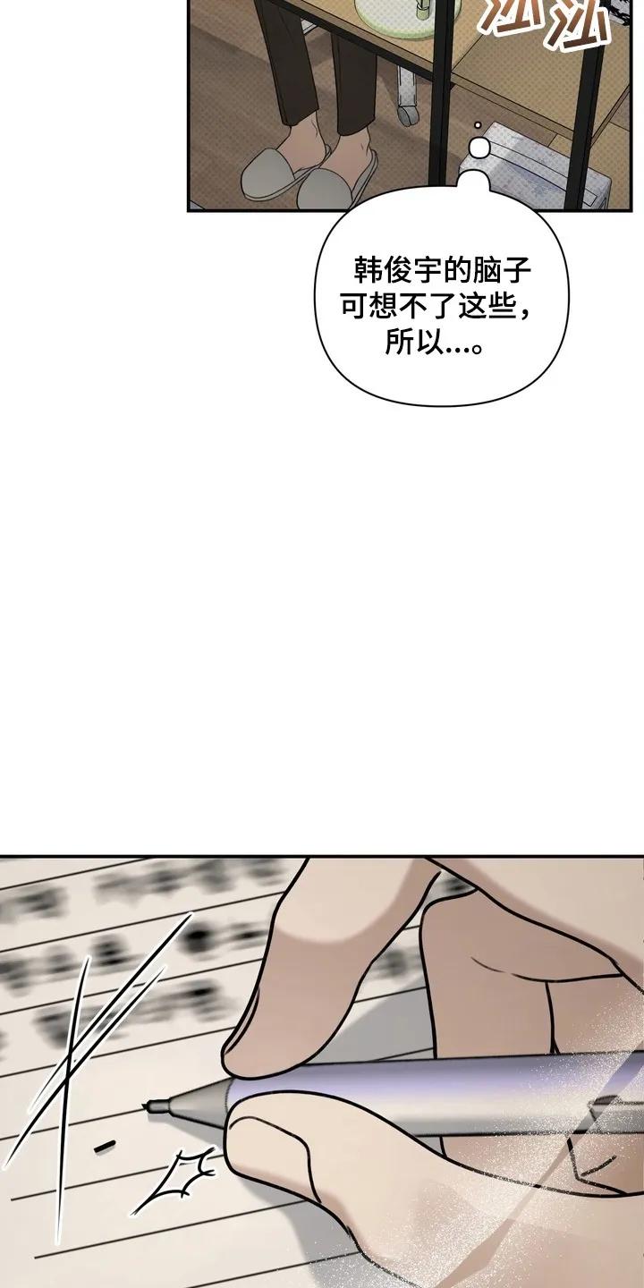 《忧郁的视线》第16章：他会怎么样 第4页