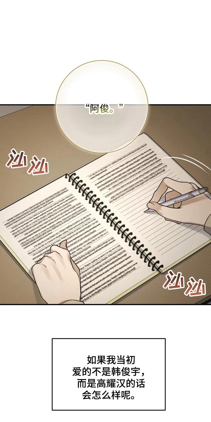 《忧郁的视线》第16章：他会怎么样 第8页