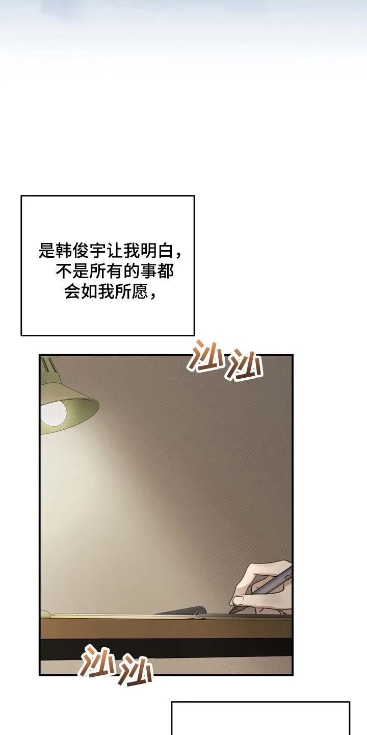 《忧郁的视线》第16章：他会怎么样 第2页