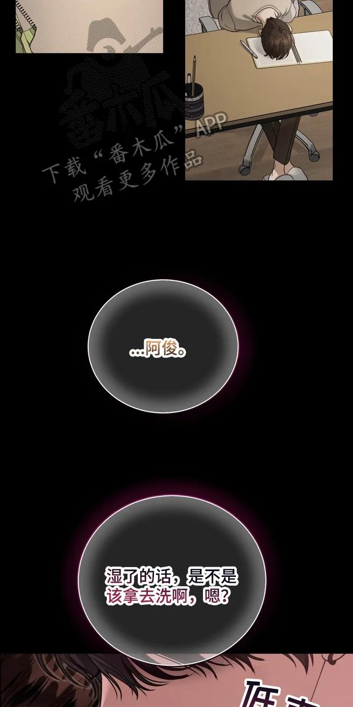 《忧郁的视线》第16章：他会怎么样 第30页