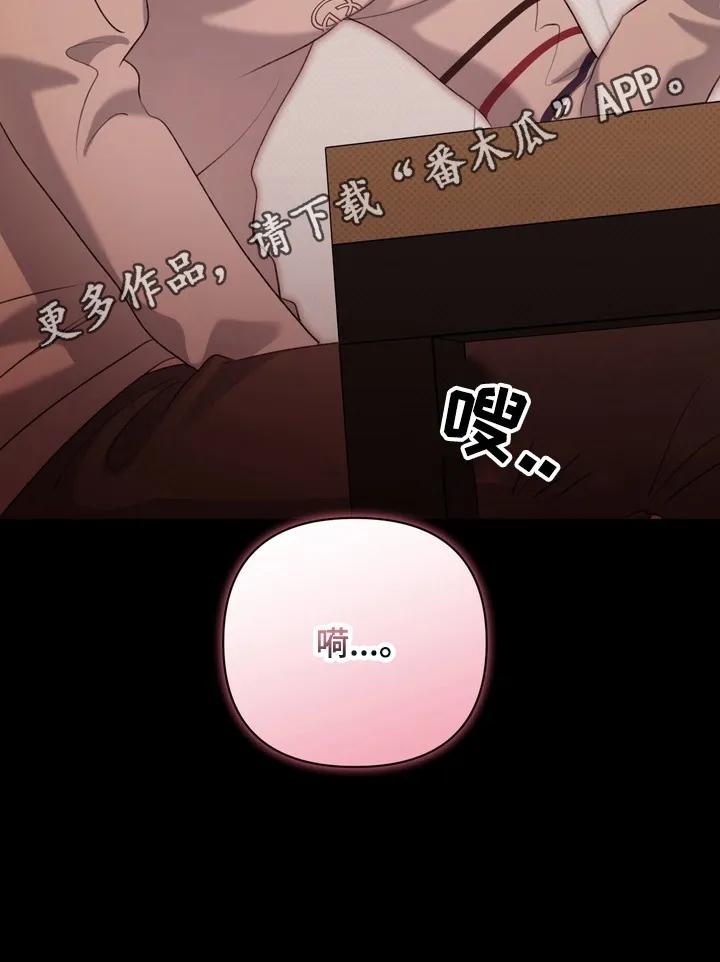 《忧郁的视线》第16章：他会怎么样 第24页