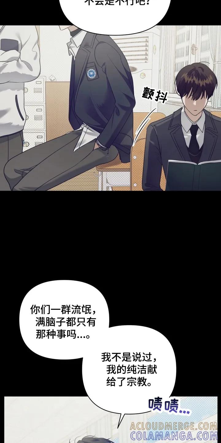 《忧郁的视线》第16章：他会怎么样 第13页