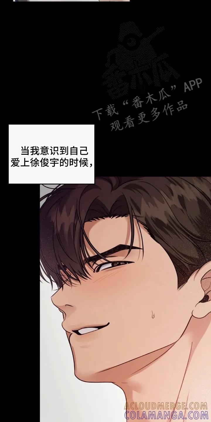 《忧郁的视线》第16章：他会怎么样 第27页