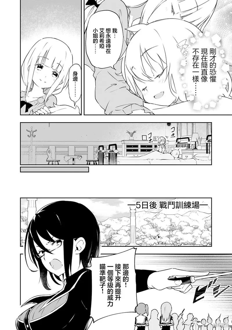 《十岁的最强魔导师》第8.2话 第6页