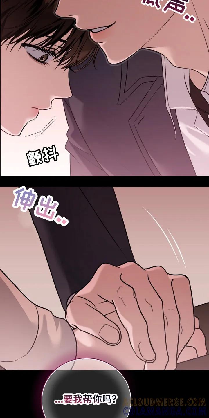 《忧郁的视线》第16章：他会怎么样 第31页