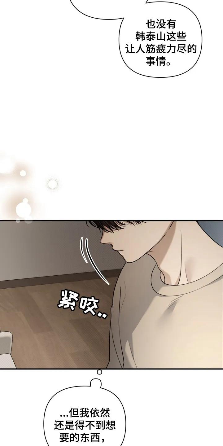 《忧郁的视线》第16章：他会怎么样 第10页