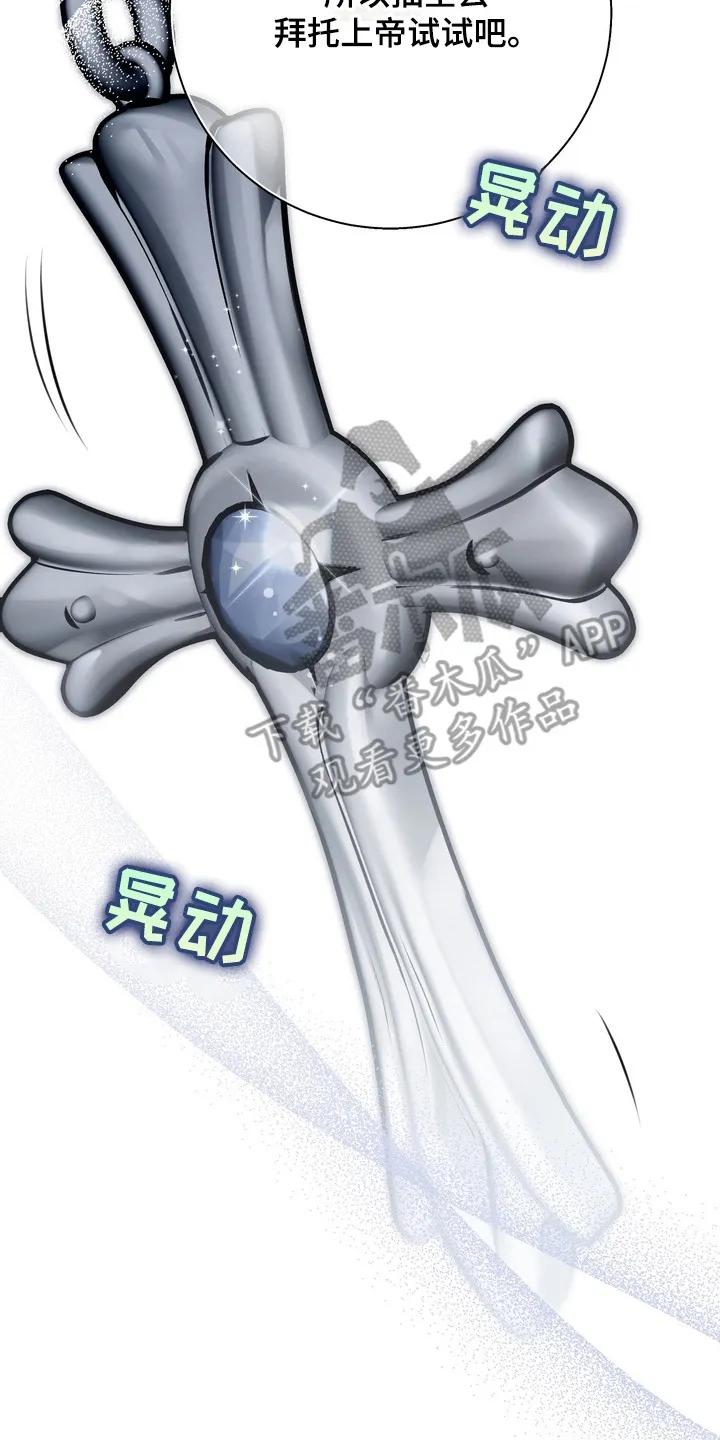《忧郁的视线》第17章：为别人而活 第26页