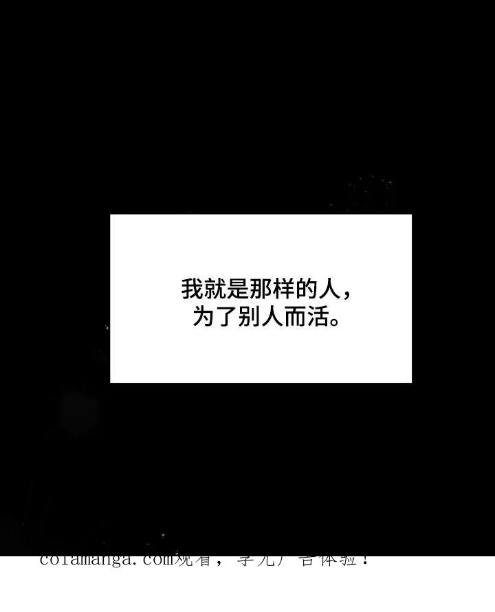 《忧郁的视线》第17章：为别人而活 第30页