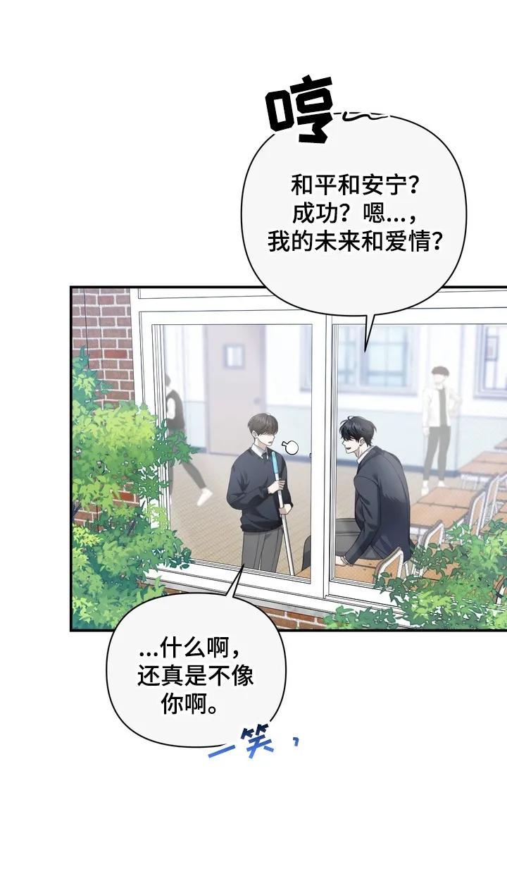 《忧郁的视线》第17章：为别人而活 第12页