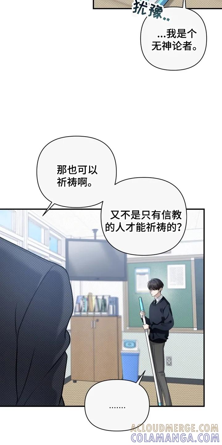 《忧郁的视线》第17章：为别人而活 第19页