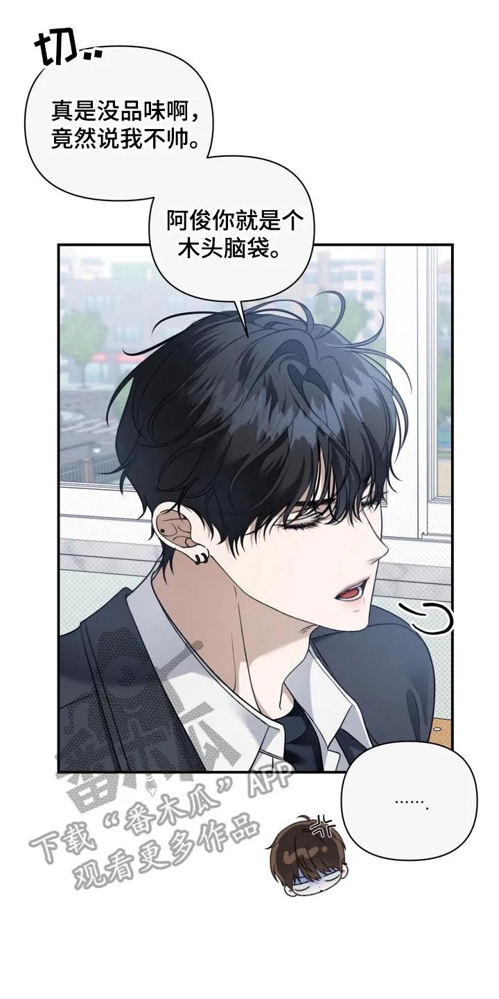 《忧郁的视线》第17章：为别人而活 第14页