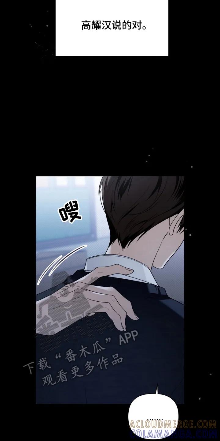 《忧郁的视线》第17章：为别人而活 第29页