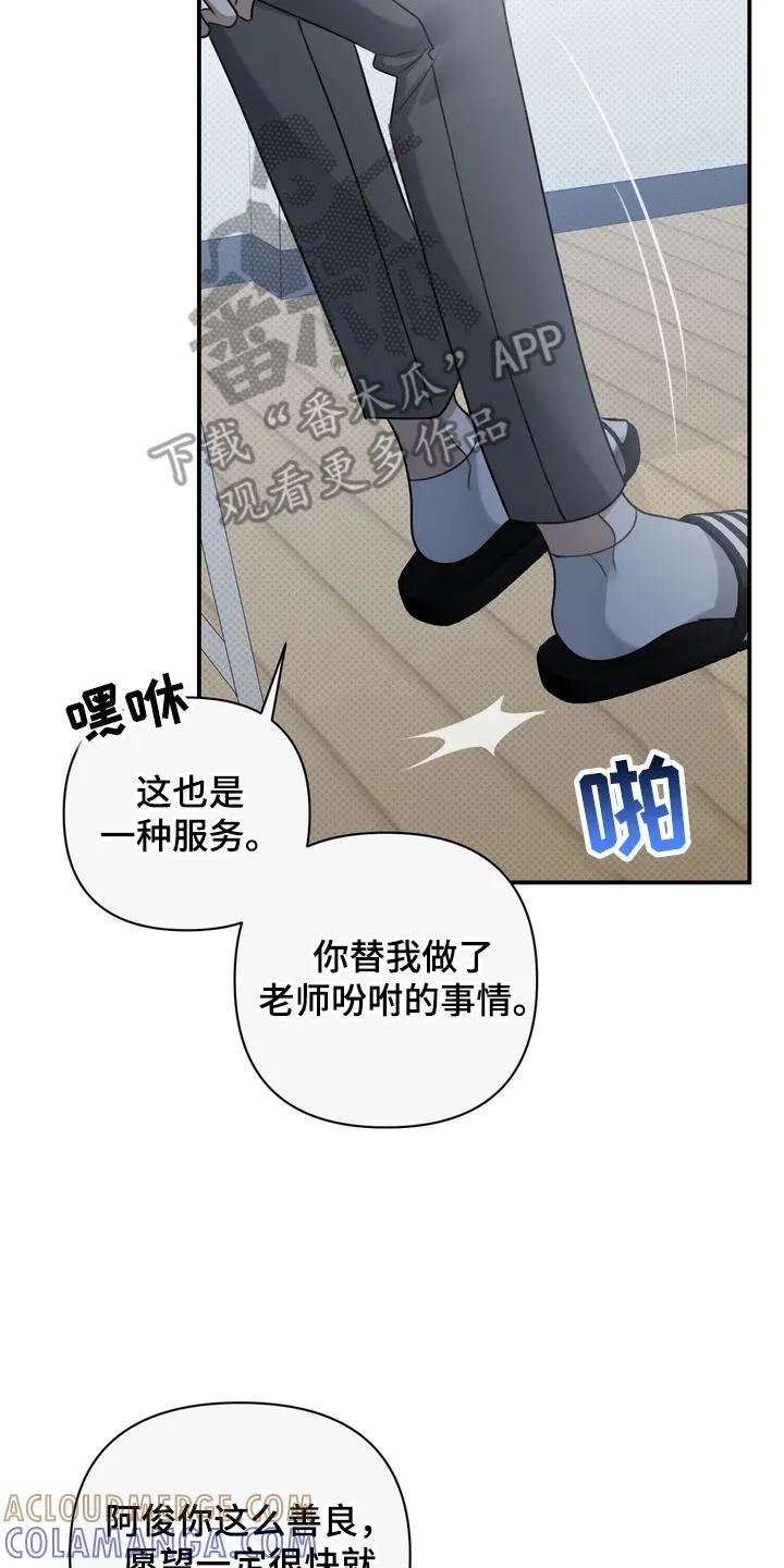 《忧郁的视线》第17章：为别人而活 第23页