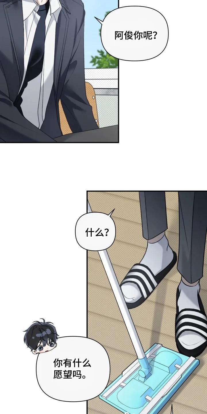 《忧郁的视线》第17章：为别人而活 第18页