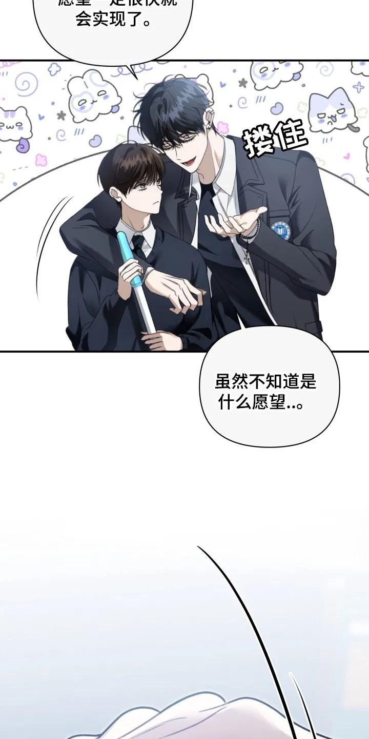 《忧郁的视线》第17章：为别人而活 第24页