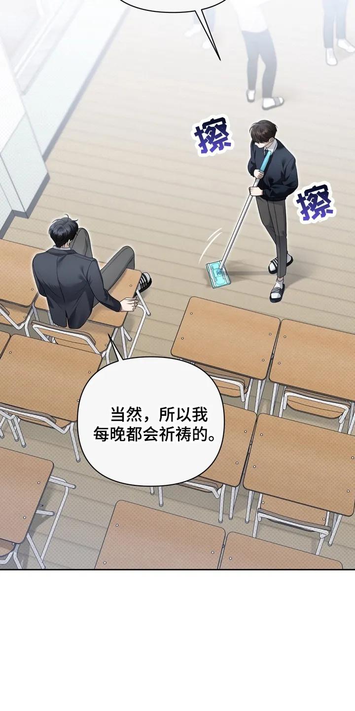 《忧郁的视线》第17章：为别人而活 第10页