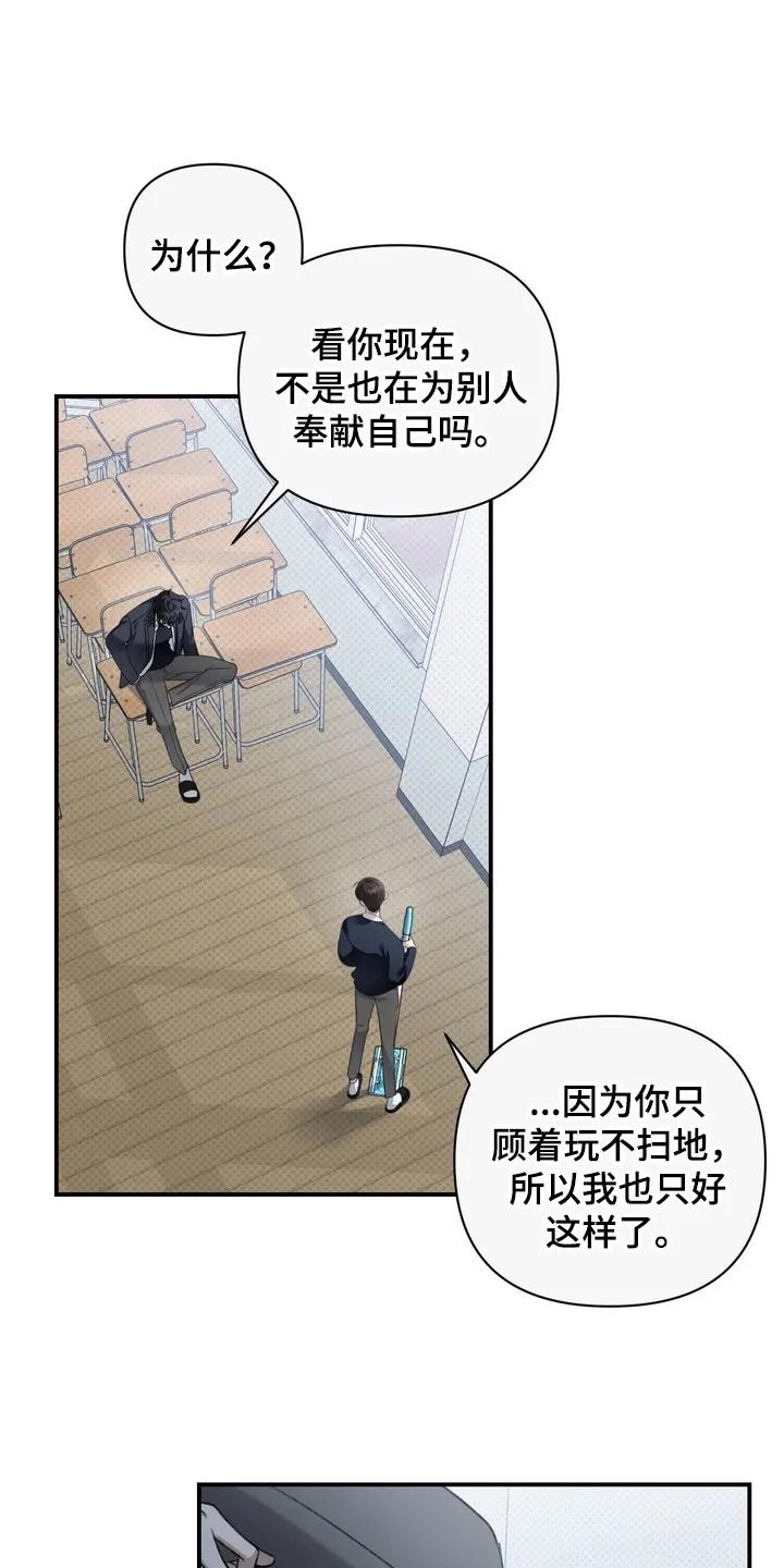 《忧郁的视线》第17章：为别人而活 第22页