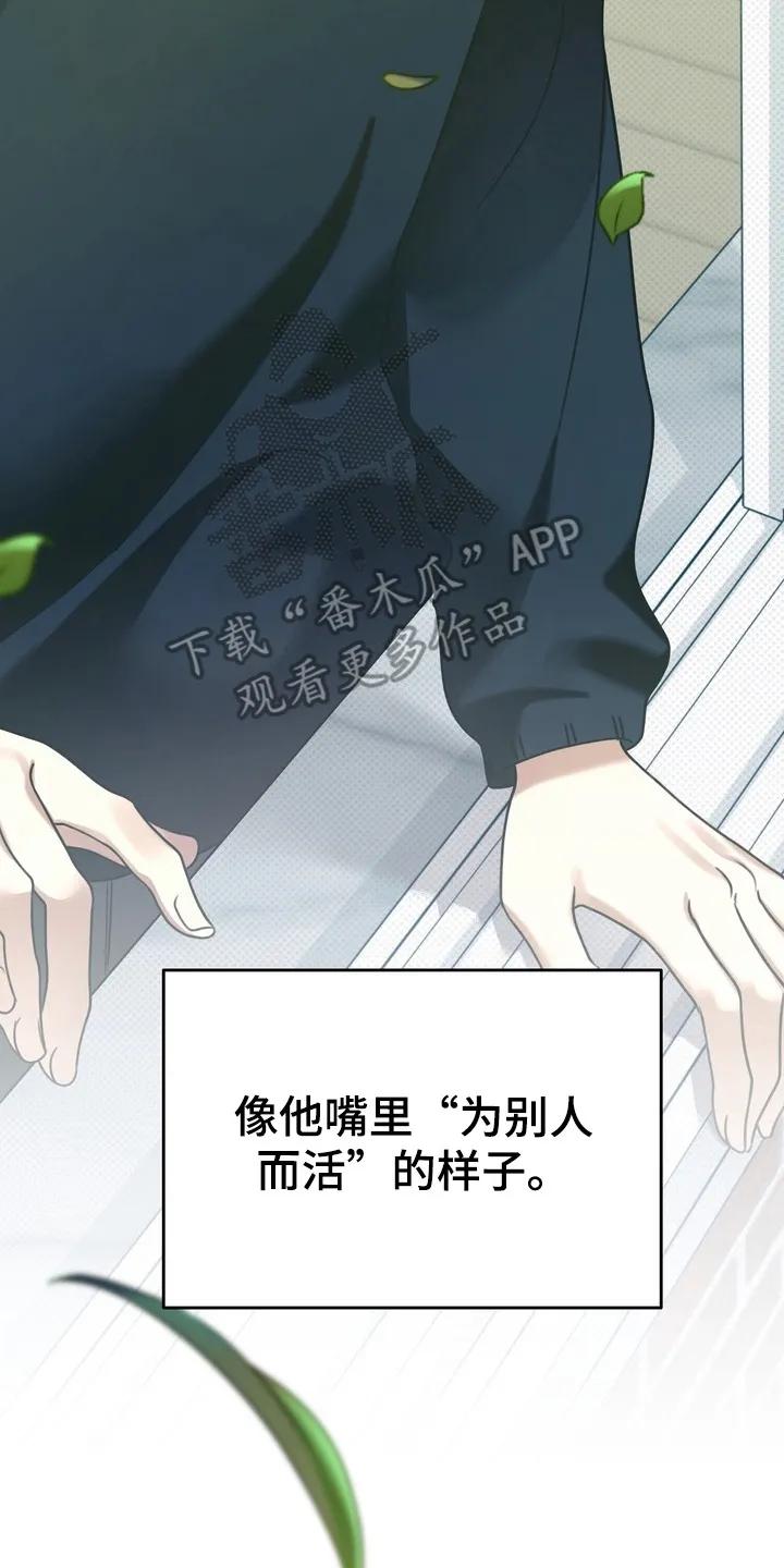 《忧郁的视线》第18章：伪装 第22页