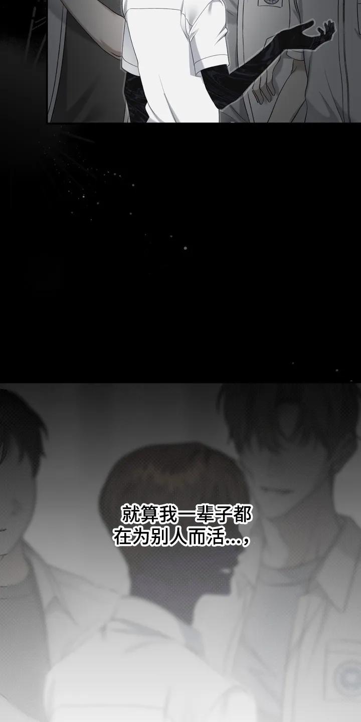 《忧郁的视线》第18章：伪装 第2页