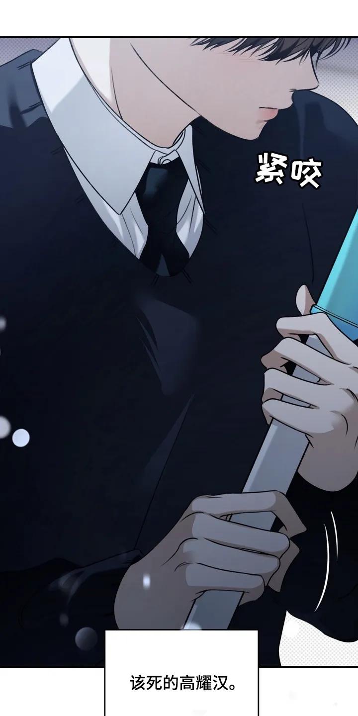《忧郁的视线》第18章：伪装 第8页