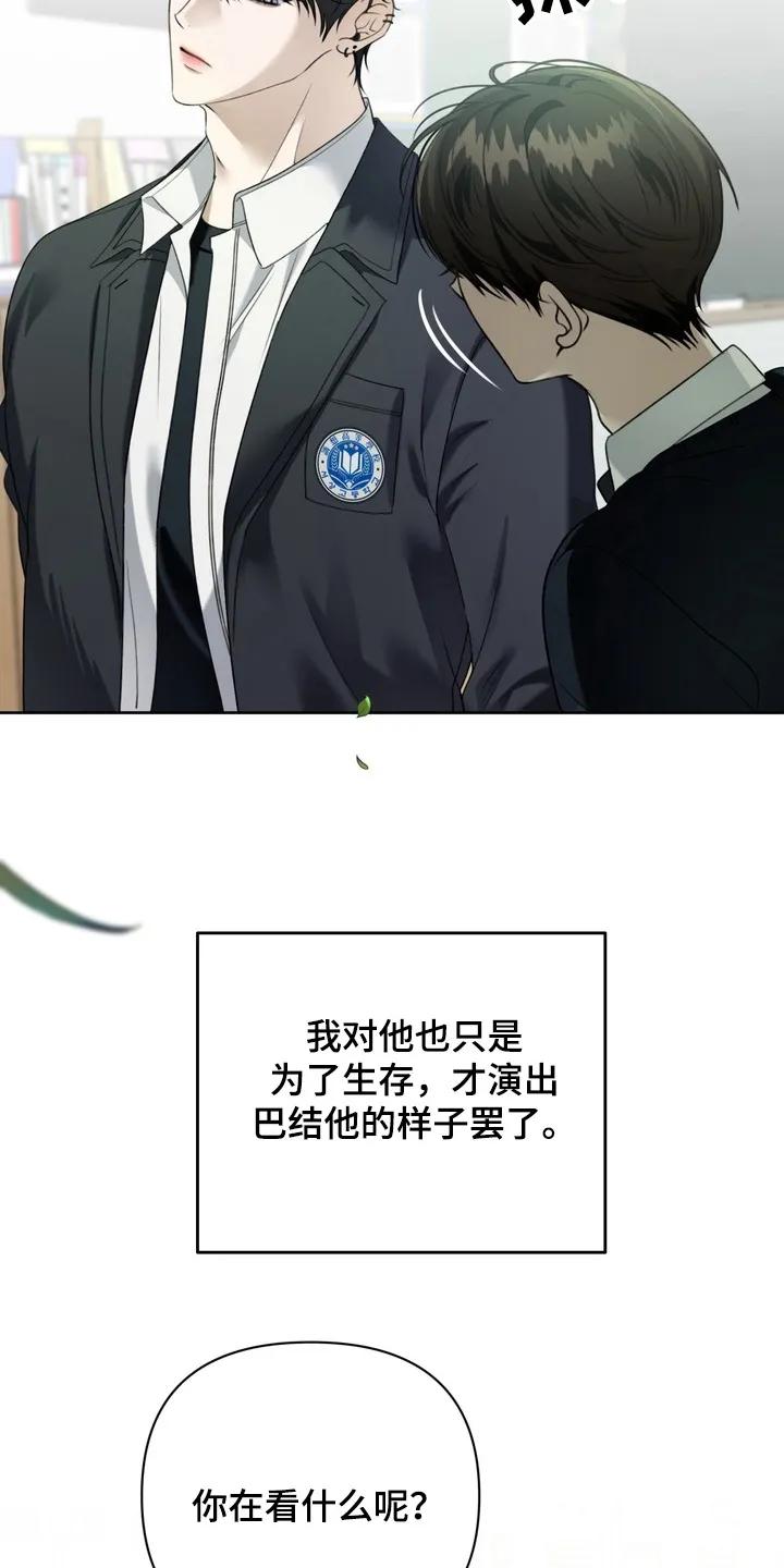 《忧郁的视线》第18章：伪装 第20页