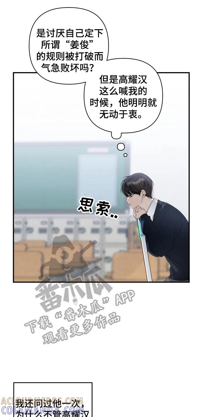 《忧郁的视线》第18章：伪装 第13页