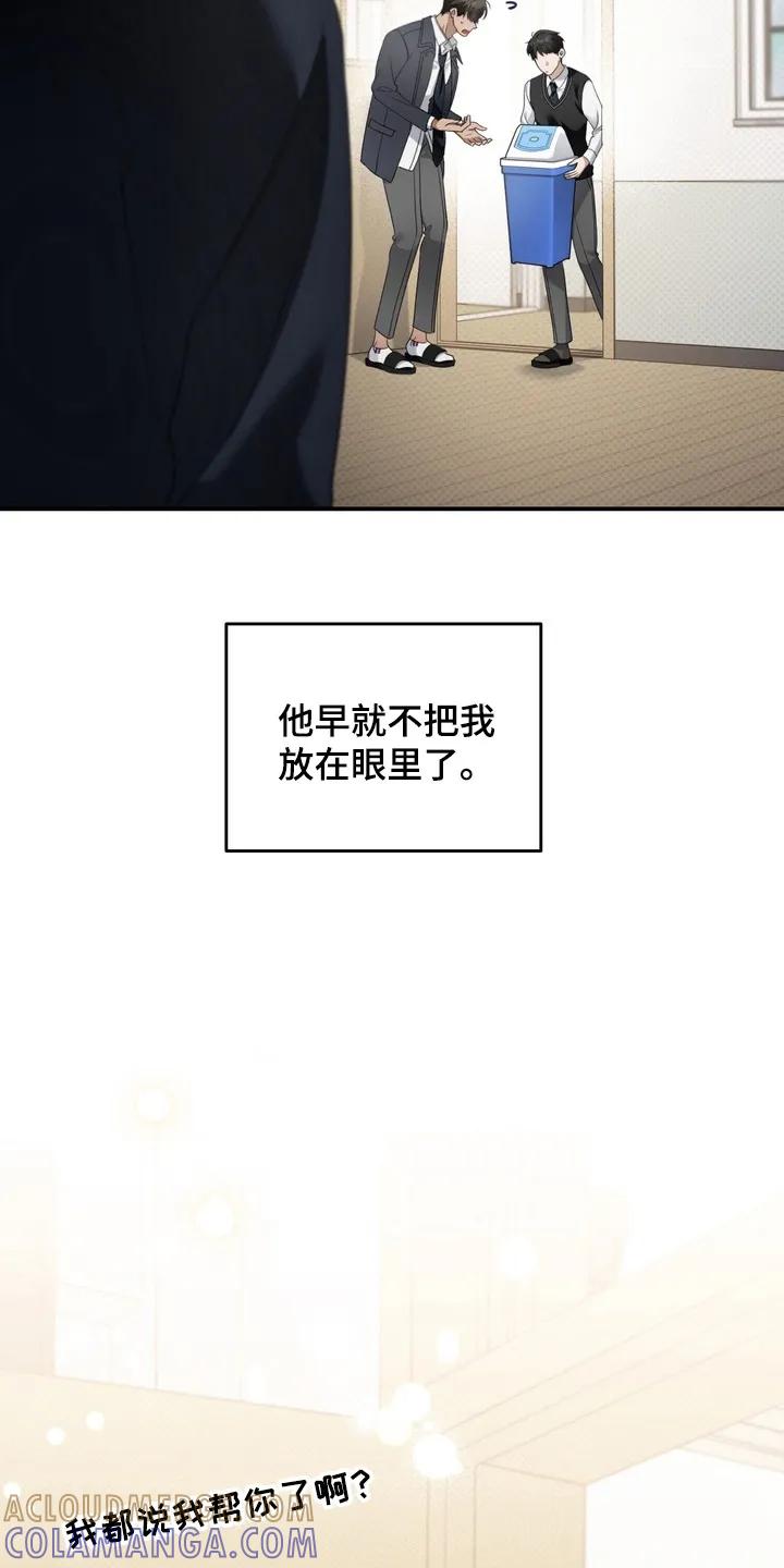 《忧郁的视线》第18章：伪装 第5页