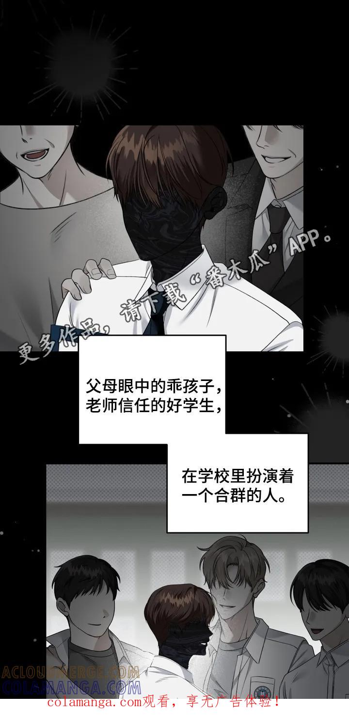 《忧郁的视线》第18章：伪装 第1页