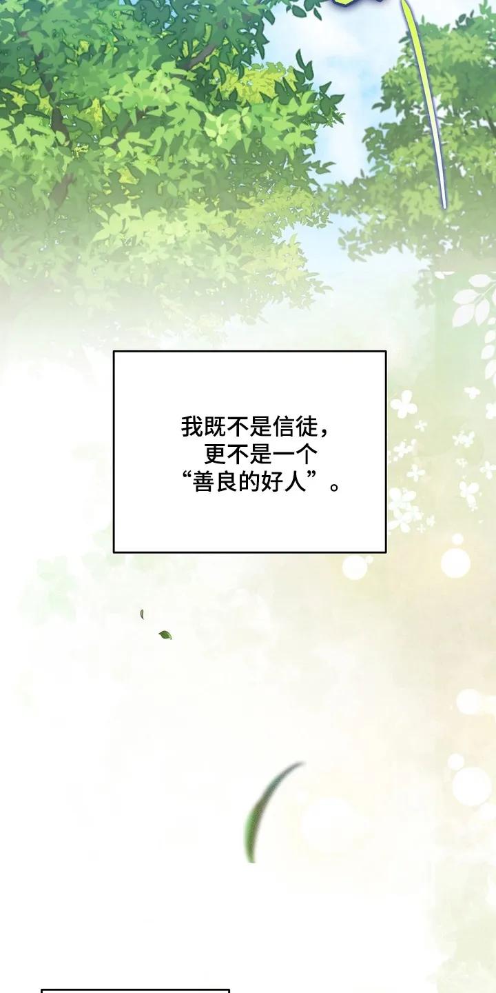 《忧郁的视线》第18章：伪装 第18页