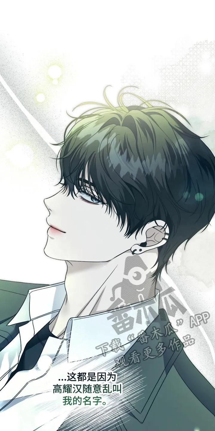 《忧郁的视线》第18章：伪装 第10页