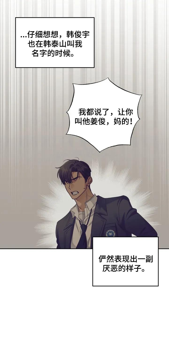 《忧郁的视线》第18章：伪装 第12页