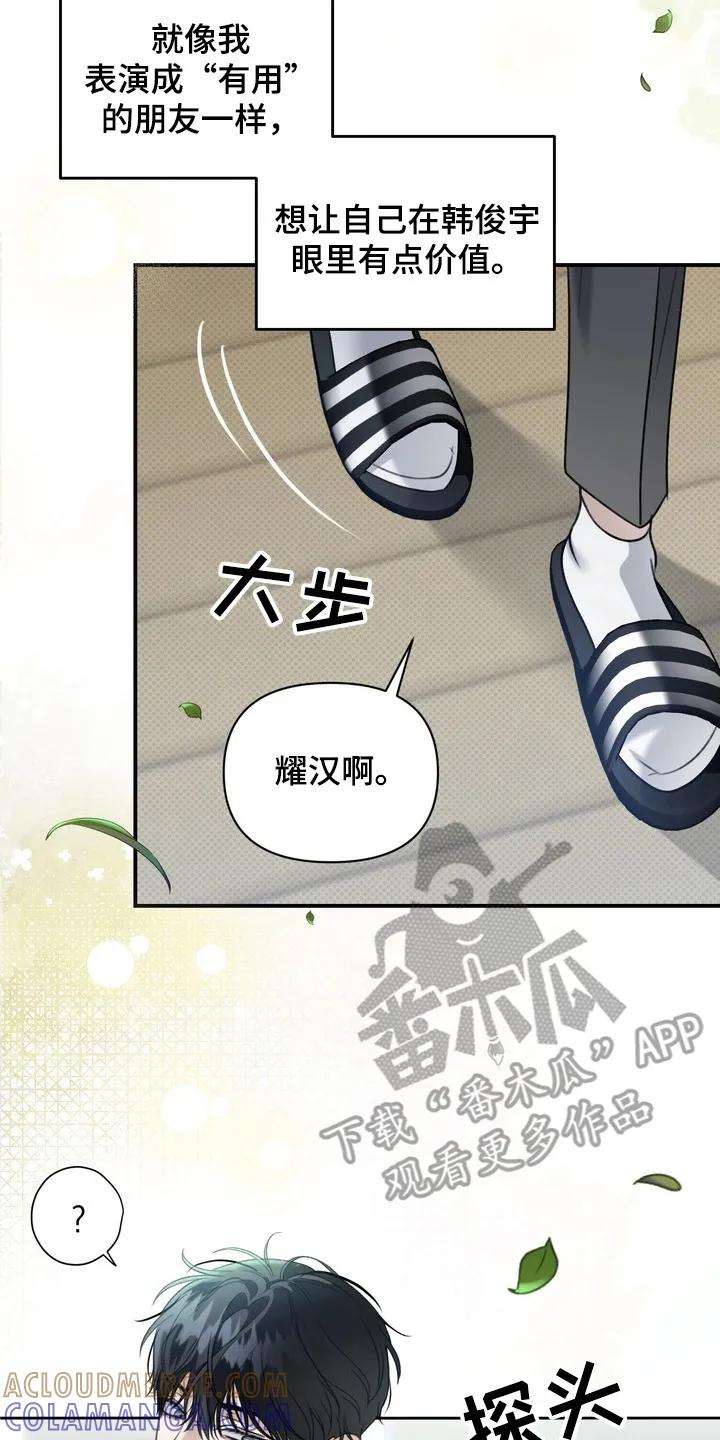 《忧郁的视线》第18章：伪装 第19页
