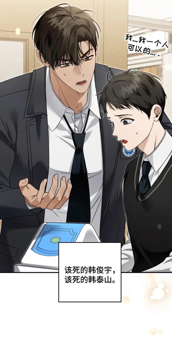 《忧郁的视线》第18章：伪装 第6页