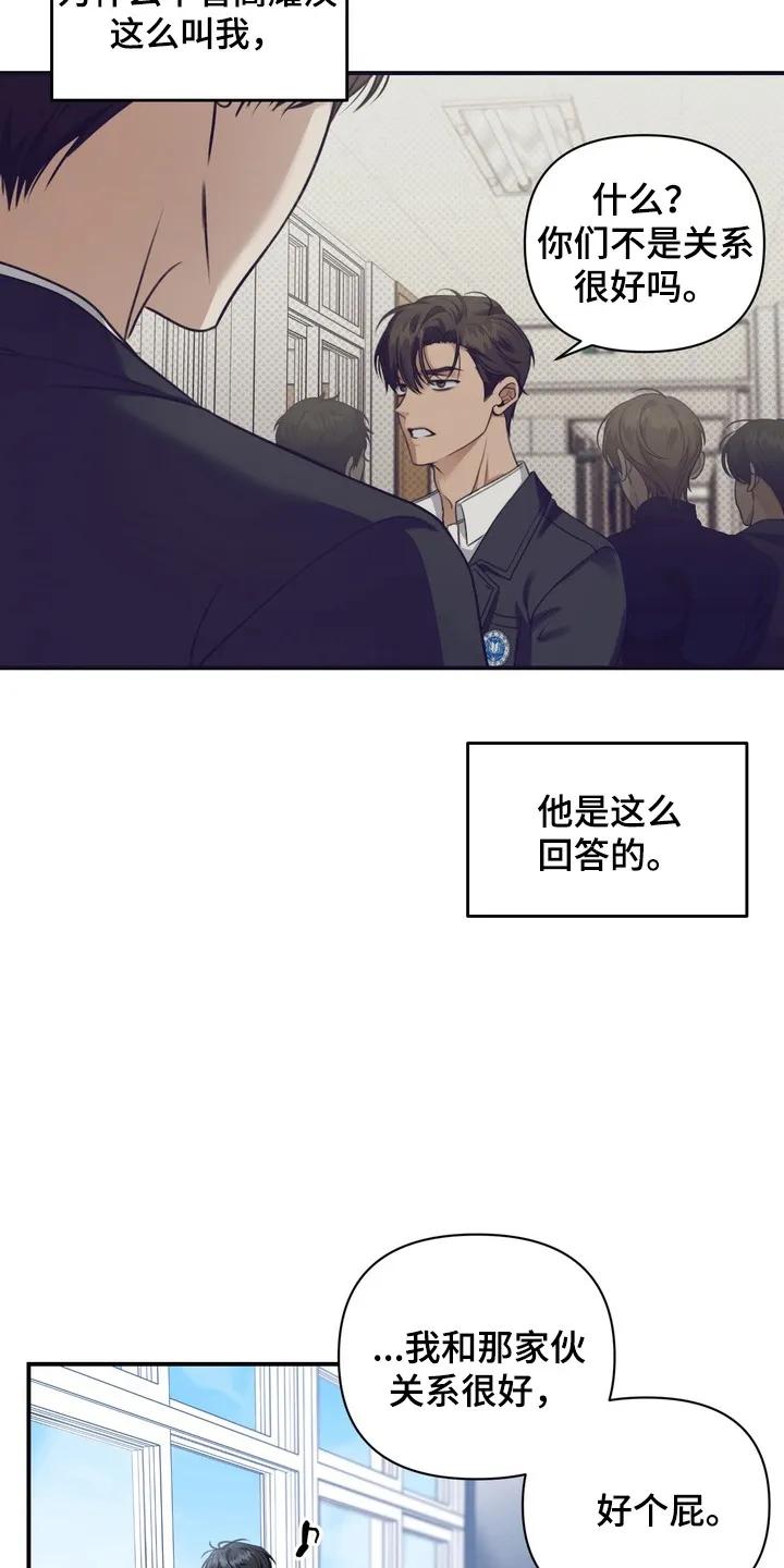 《忧郁的视线》第18章：伪装 第14页