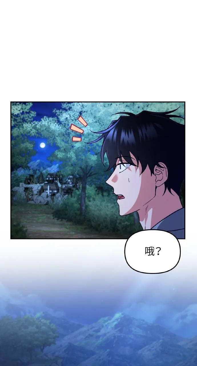 《分身封神中》第2话 第84页