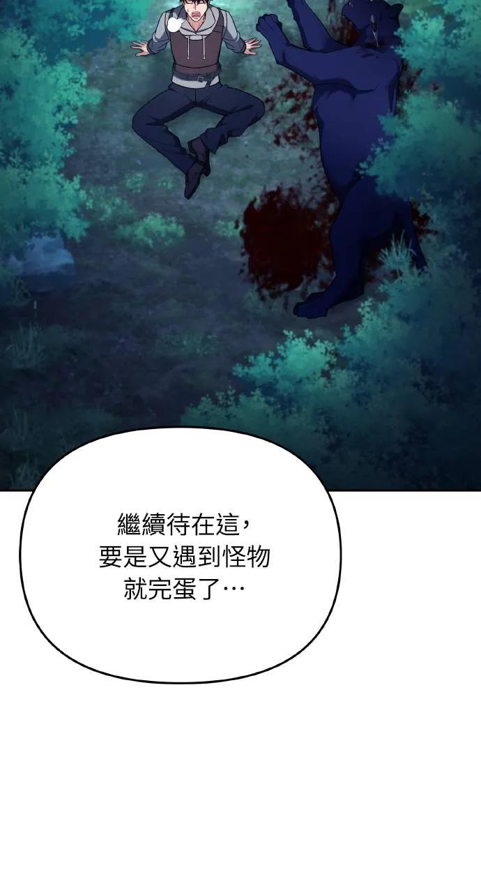 《分身封神中》第2话 第83页