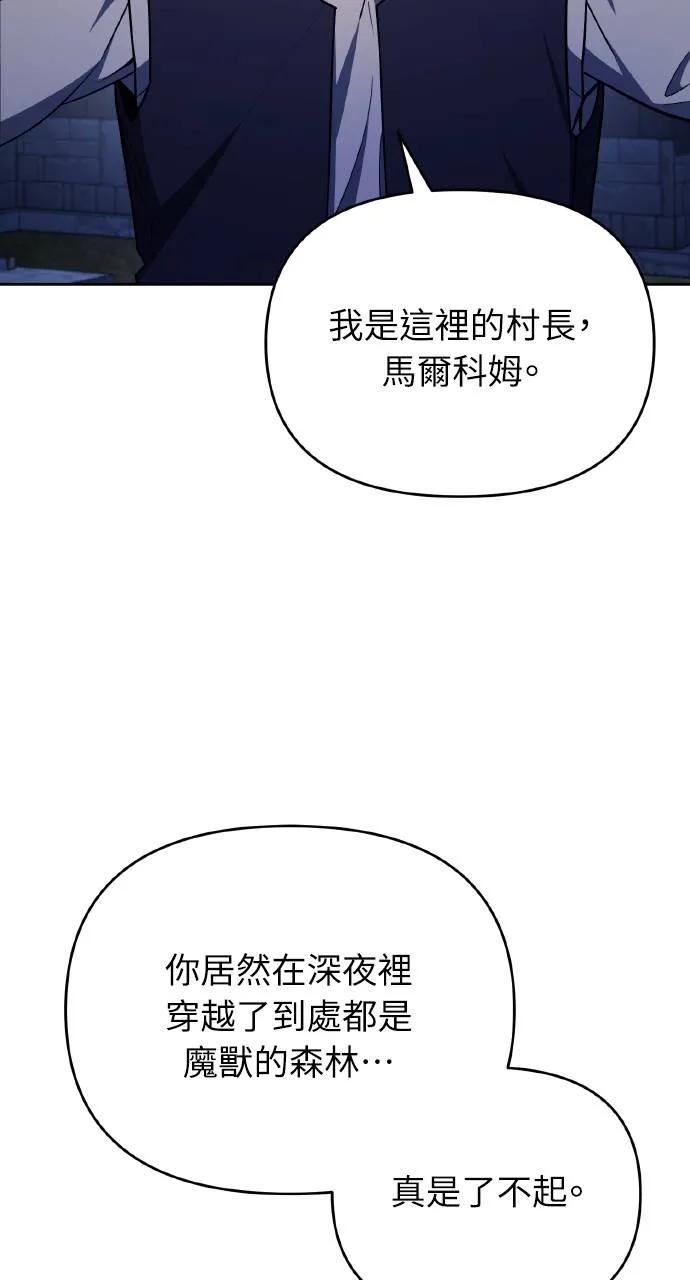 《分身封神中》第2话 第87页