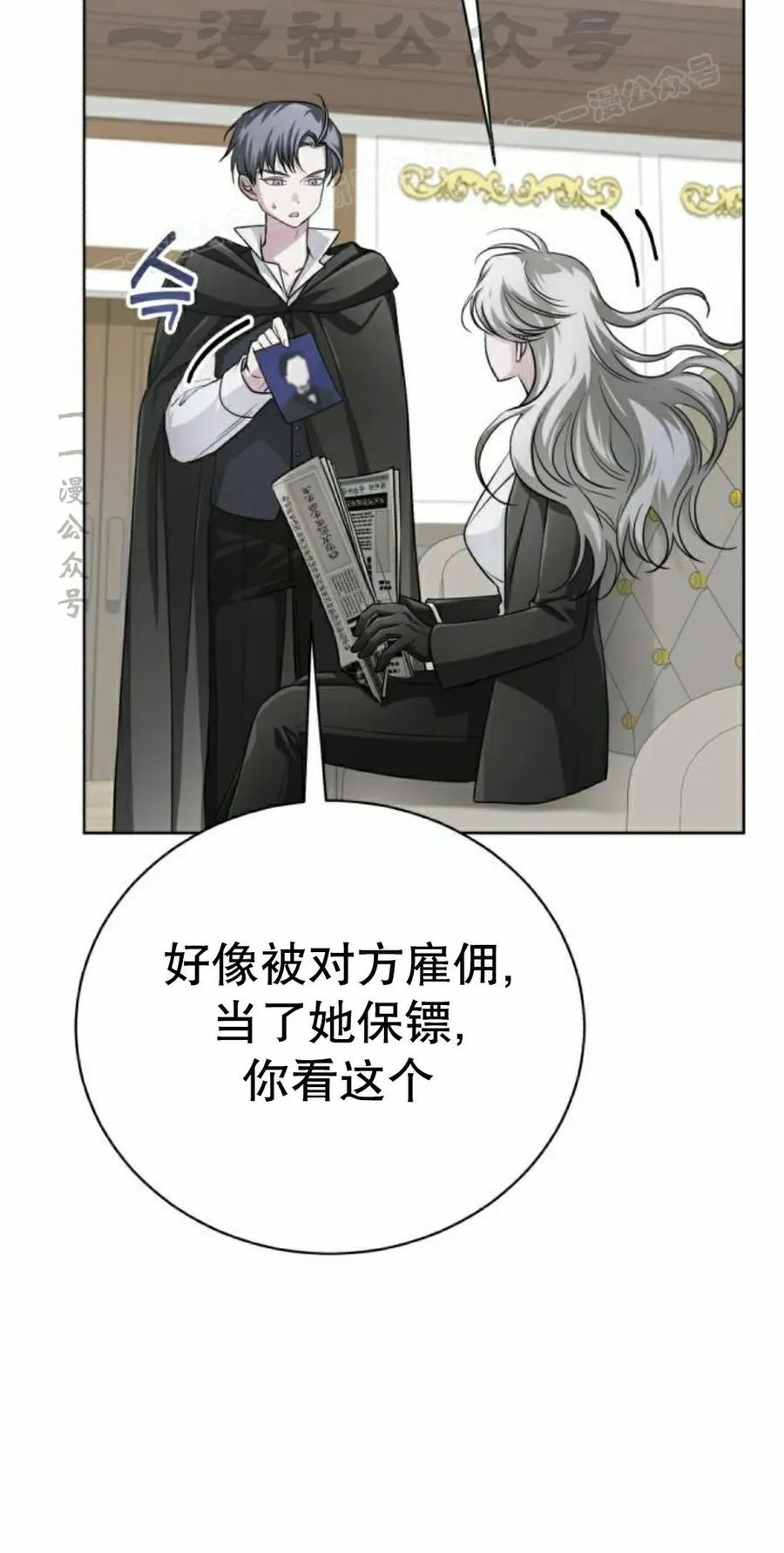 《转世的9级大魔法师》第26集 第104页