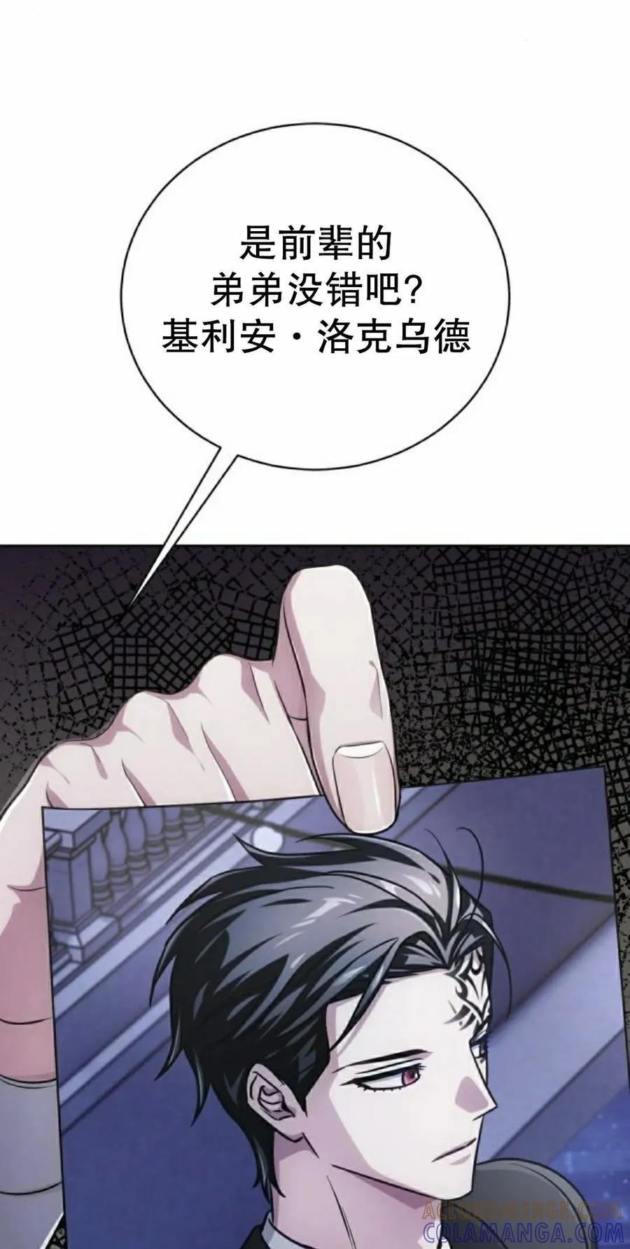 《转世的9级大魔法师》第26集 第105页