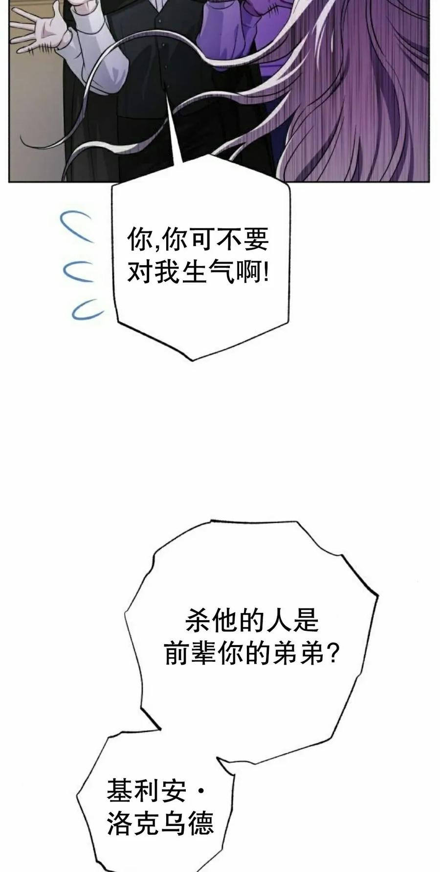 《转世的9级大魔法师》第26集 第102页