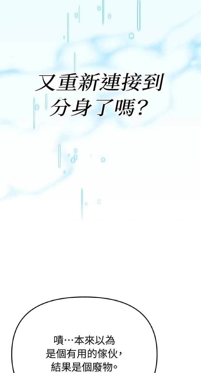 《分身封神中》第3话 第8页