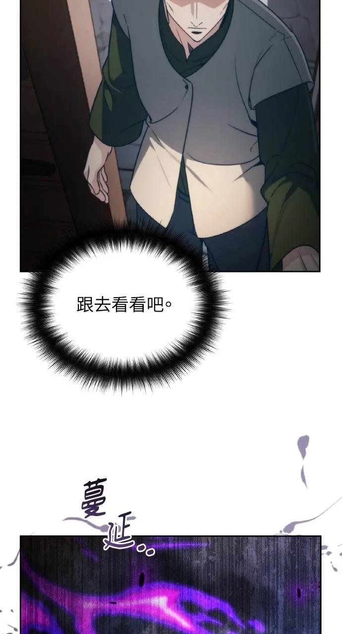 《分身封神中》第3话 第68页