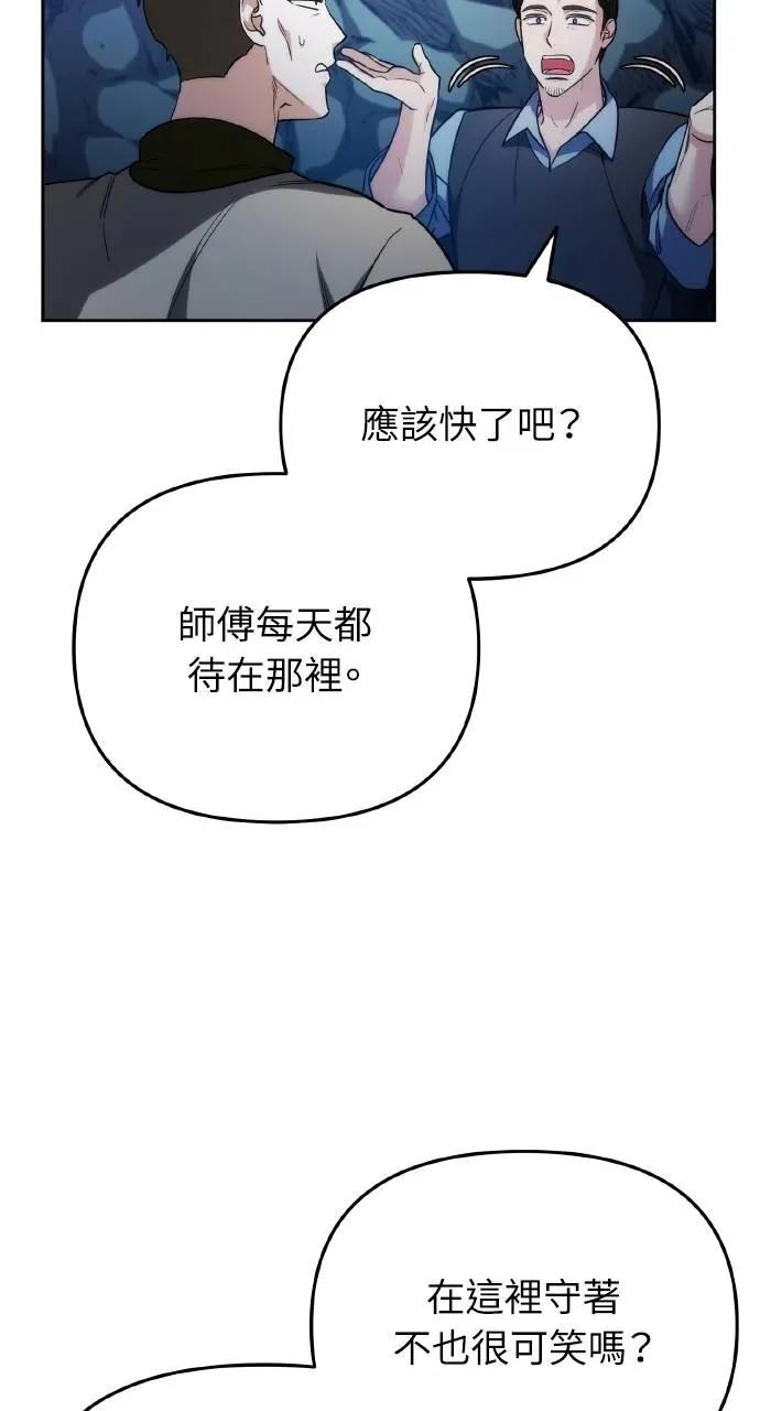 《分身封神中》第3话 第75页