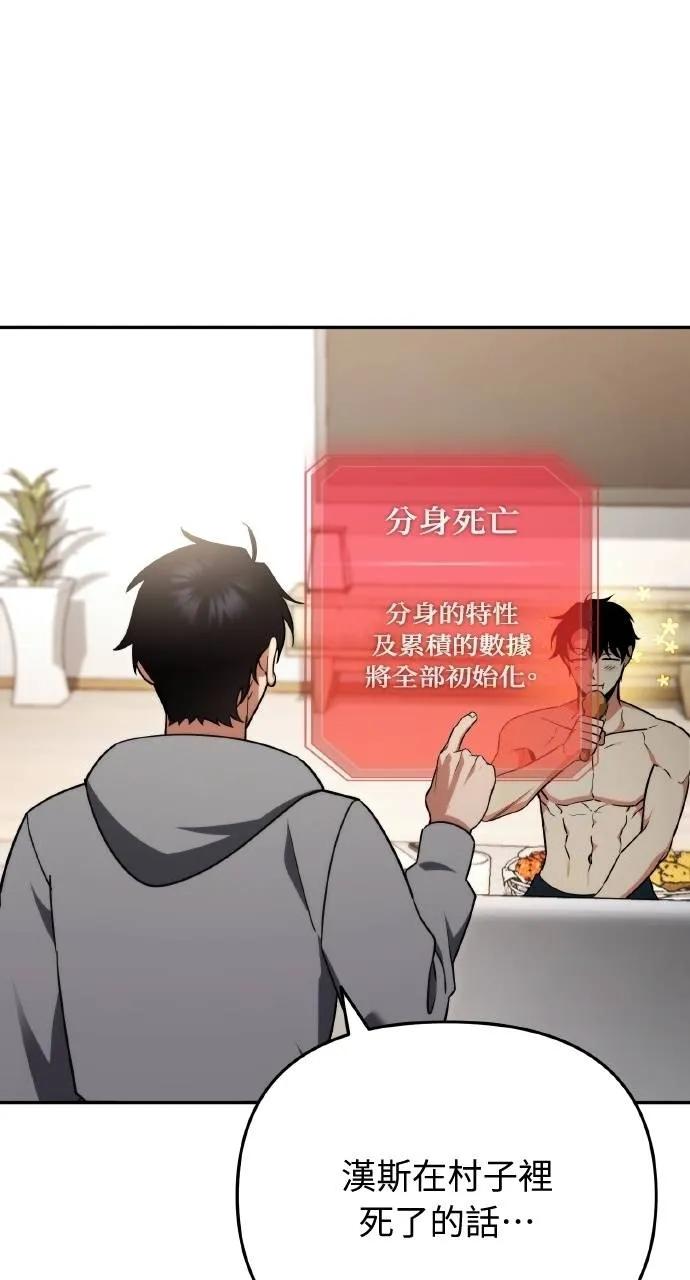 《分身封神中》第3话 第4页
