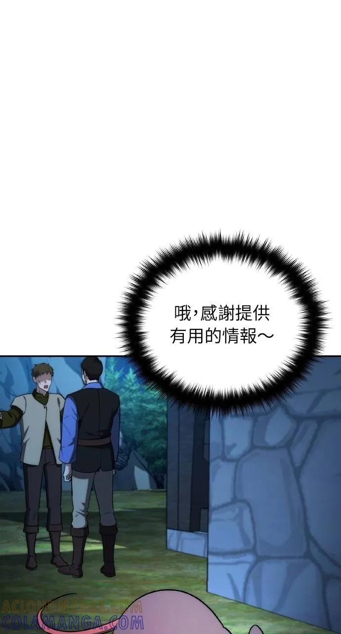 《分身封神中》第3话 第77页
