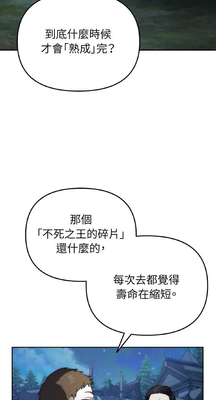 《分身封神中》第3话 第74页