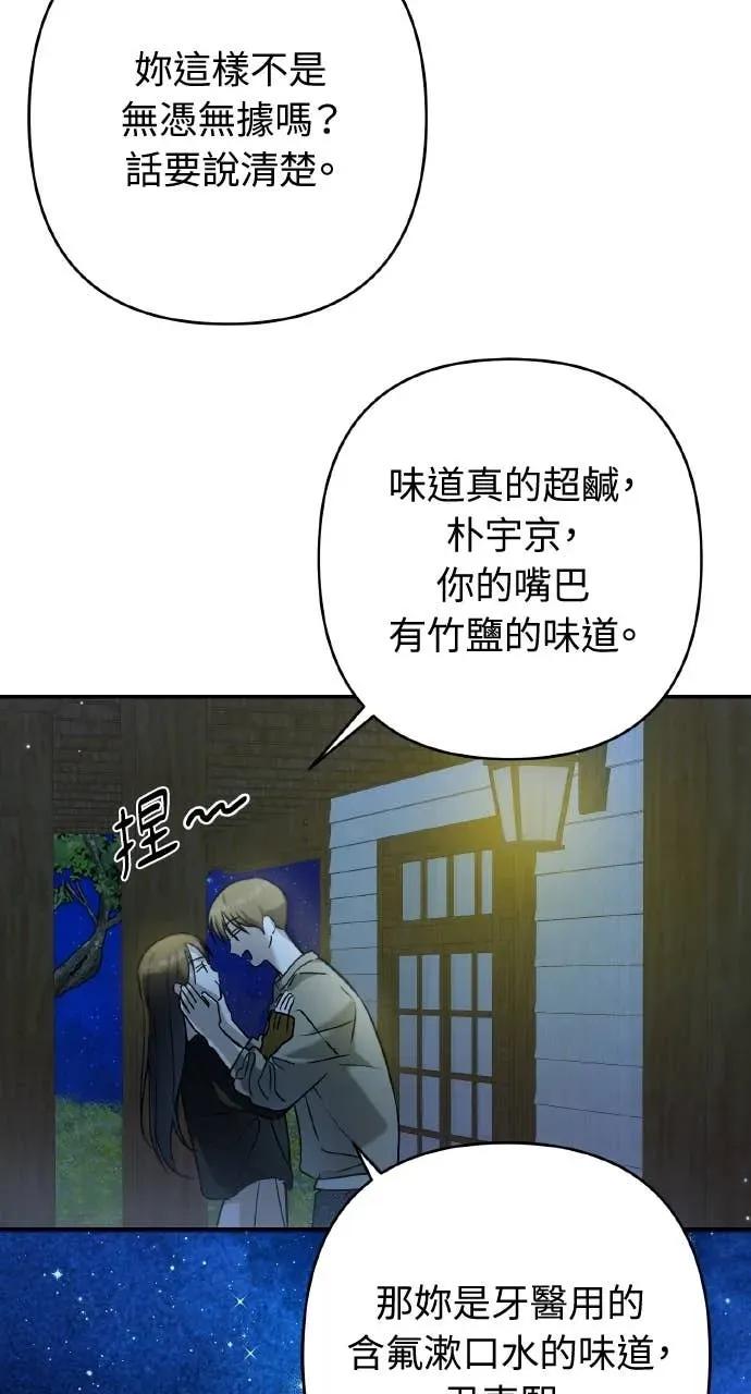 《春之影》第37话 第60页