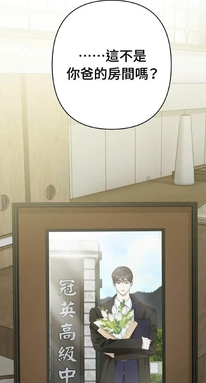 《春之影》第37话 第83页