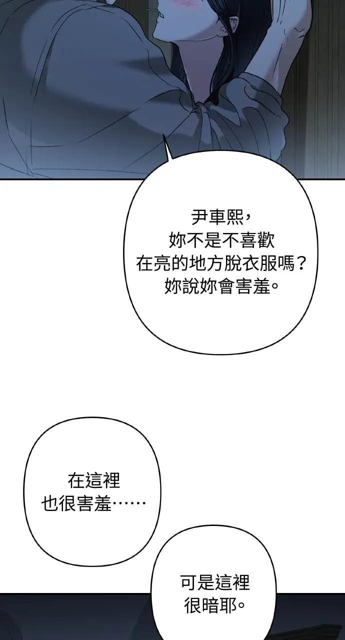 《春之影》第37话 第65页